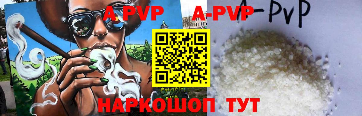 Альфа ПВП Crystall  Alpha-PVP Соль  наркотики  APVP  A PVP СК КРИС  Вход с VPN  Курчатов 