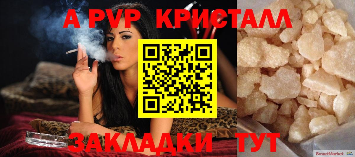 А ПВП Crystall Курчатов