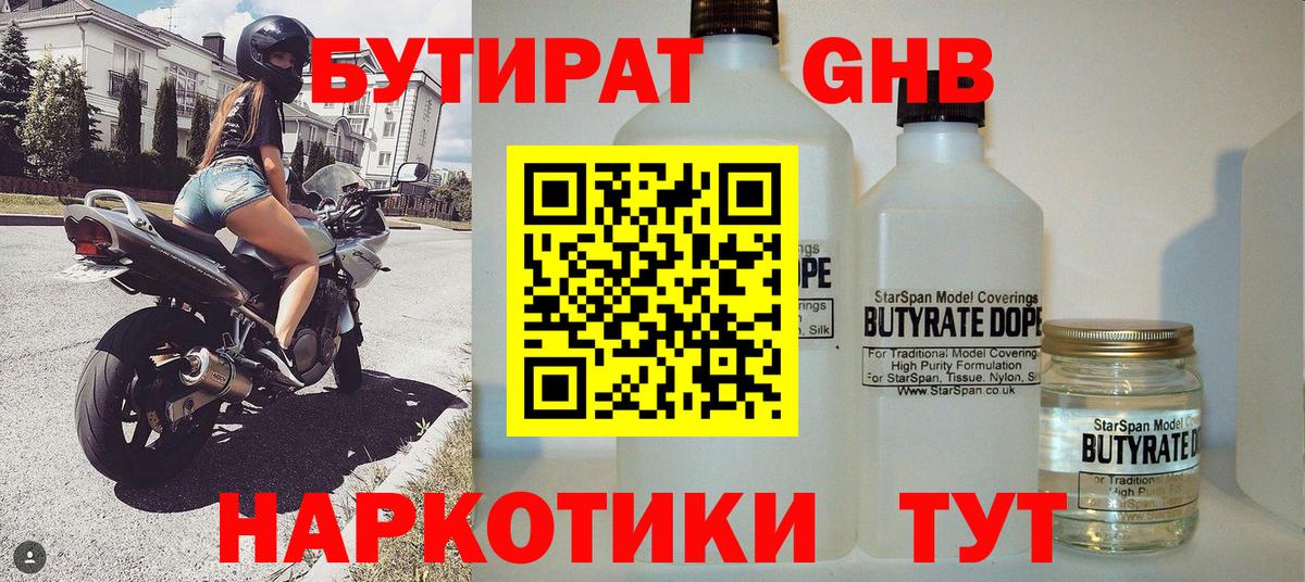 Курчатов  Бутират BDO  Вход с VPN 