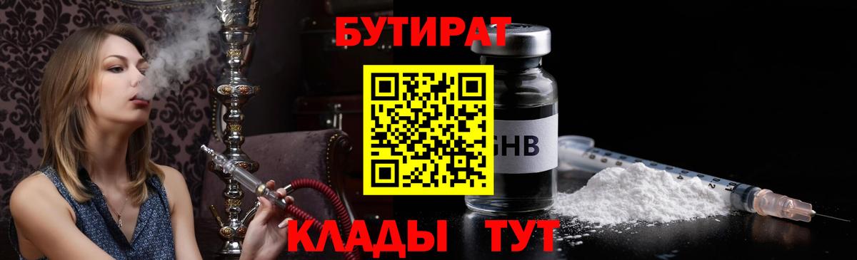 Бутират 99% Курчатов