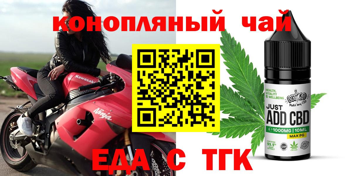 Курчатов  Еда ТГК марихуана  Вход с VPN 
