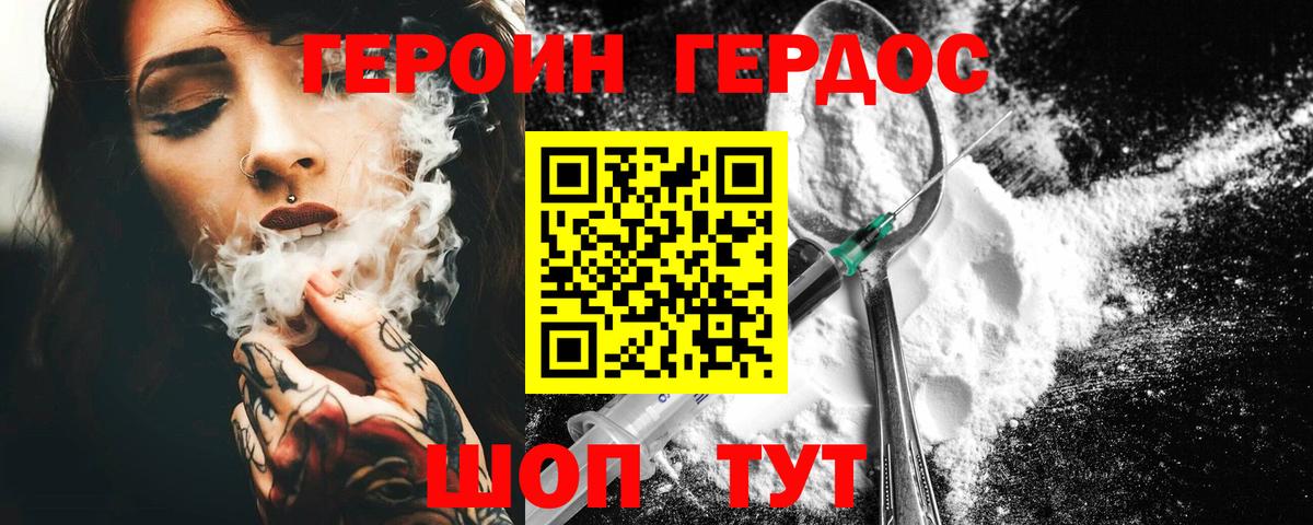 ГЕРОИН афганец Курчатов