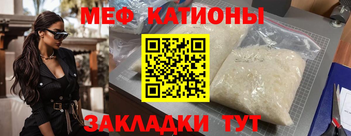 Мефедрон кристаллы  Вход с VPN  Меф  Курчатов  МЯУ-МЯУ mephedrone 
