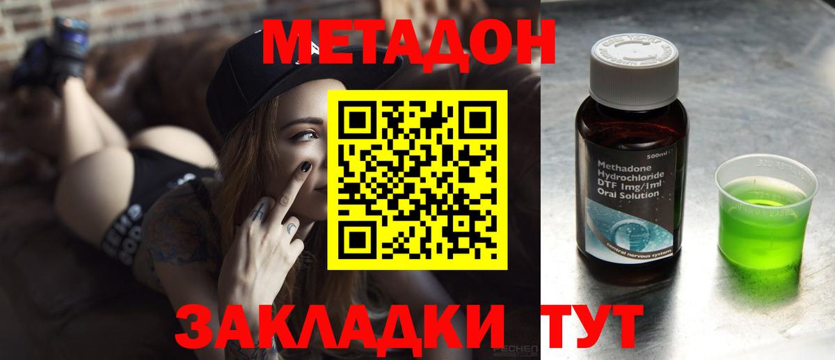 МЕТАДОН methadone Курчатов