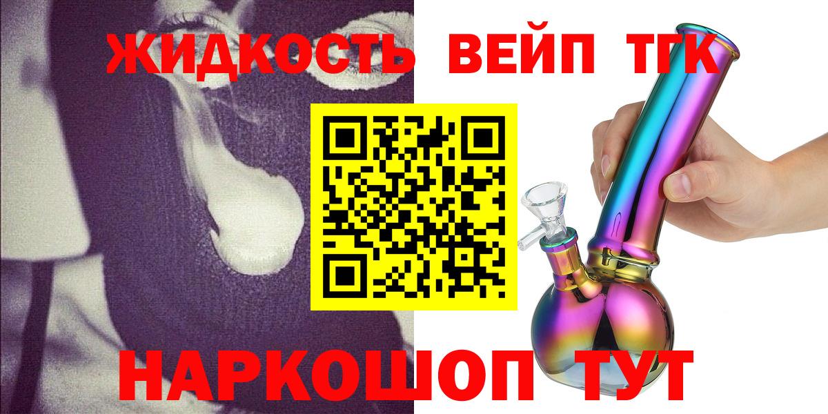 Дистиллят ТГК гашишное масло  ТГК THC oil  даркнет сайт  Вход с VPN  Курчатов 